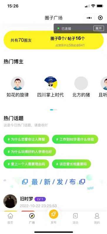 最新微信社区小程序+APP+后台，附带超详细完整搭建教程【源码+教程】,微信,小程序,第2张