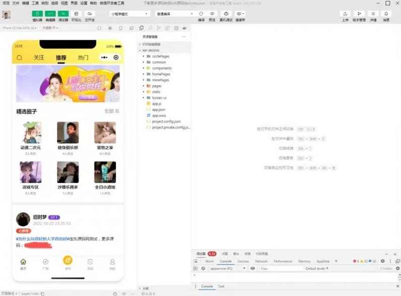 最新微信社区小程序+APP+后台，附带超详细完整搭建教程【源码+教程】,微信,小程序,第1张