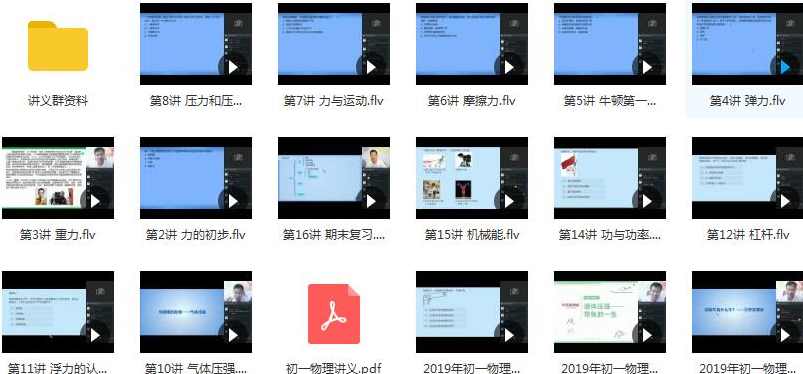 2019年秋季初一(七年级)物理直播课辅导教学视频(杜春雨 16节课 含讲义),发展,理解,直播,运动,初一,第2张