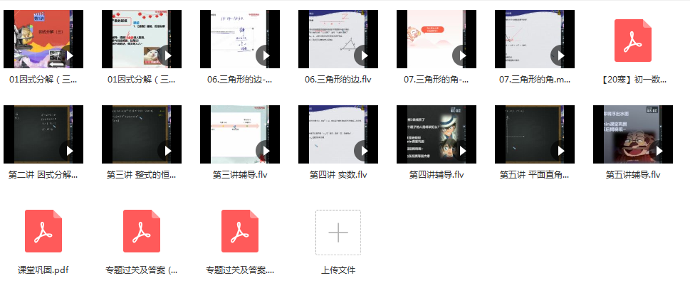 【2020寒】朱韬初一数学目标班直播课（全国人教版）,课程,直播,目标,初一,第2张