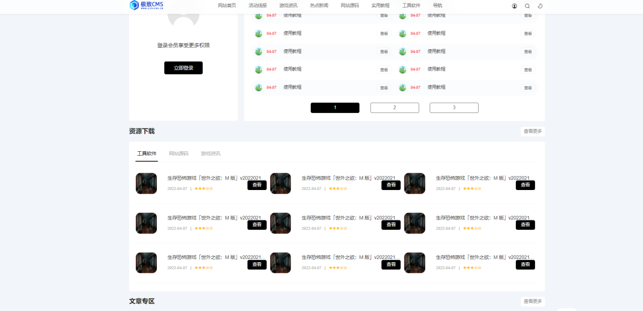黑鹰新云newscms仿站VIP系列经典培训教程 -,课程,模板,创新,第1张