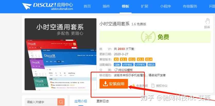 新手学习discuz论坛建设从入门到精通（全套114课教程）
