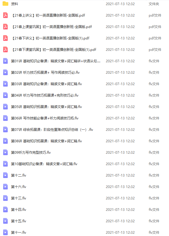 【2021-春】初一英语直播创新班（全国版）毕春艳,课程,直播,创新,初二,初一,第2张