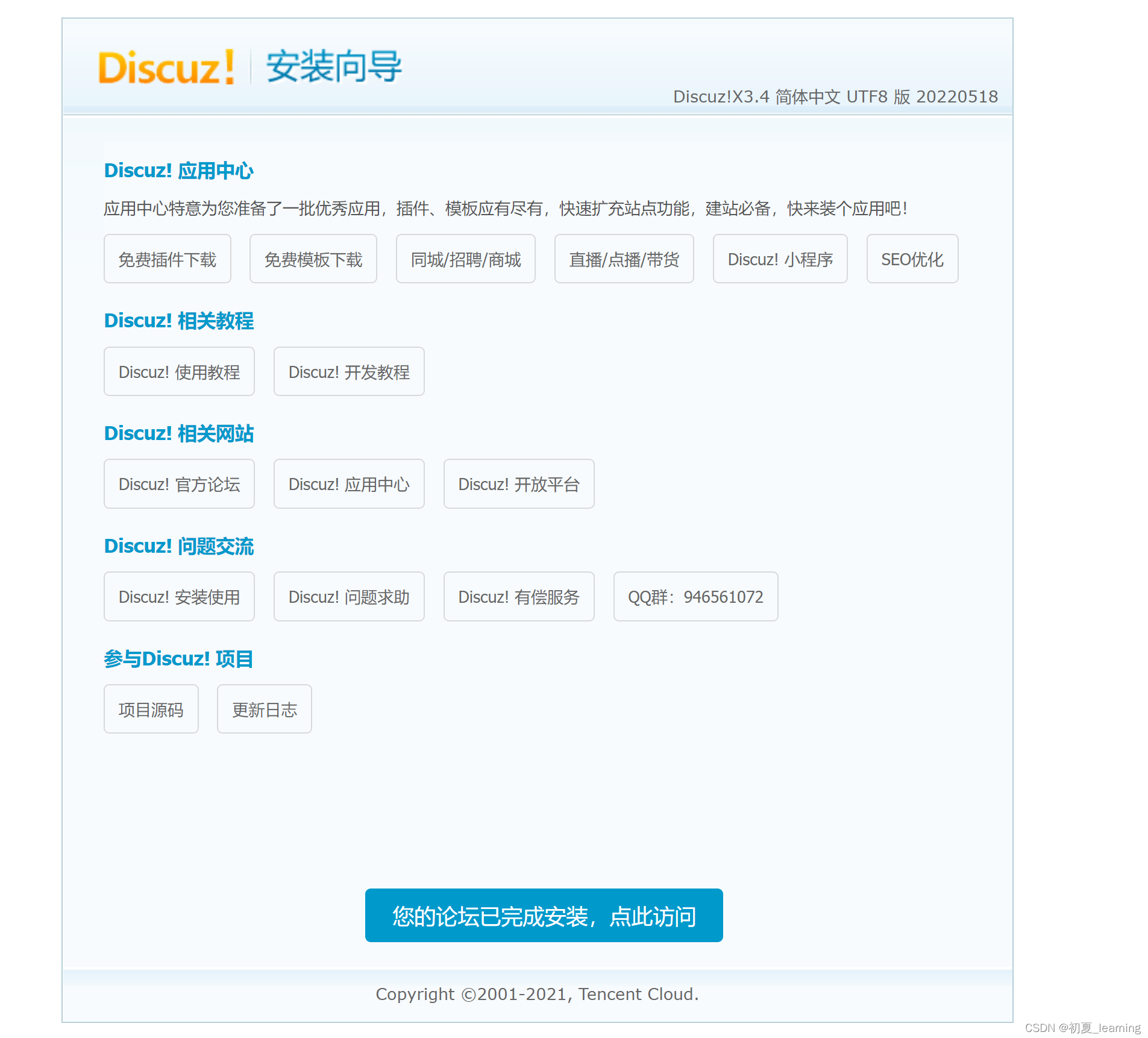 discuz论坛全套视频建站SEO赚钱教程最新最全（75G完整版）