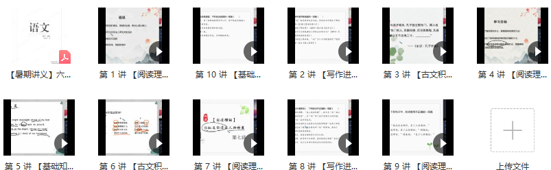 【2020暑】六年级升初一语文直播阅读写作目标班（杨林）,课程,理解,直播,目标,模板,第2张