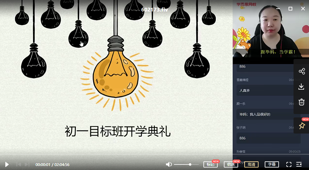 初一英语直播目标班（毕春艳）（全国版）,课程,直播,目标,初一,第1张