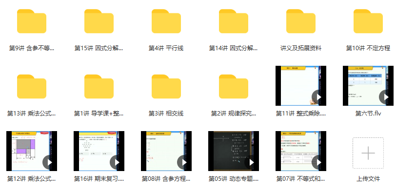 七年级数学2020秋季目标班 【朱韬】,课程,目标,第2张