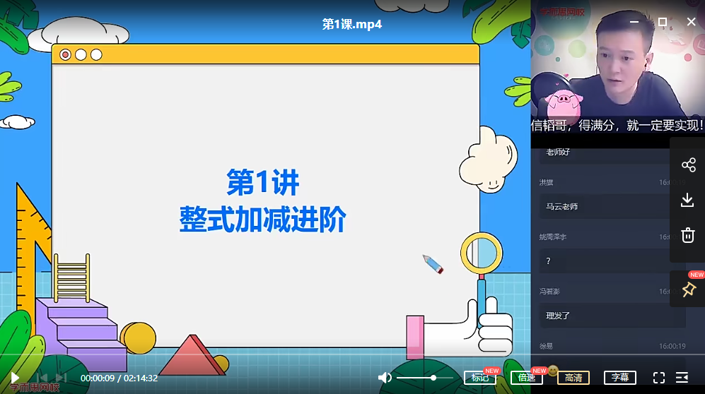 七年级数学2020秋季目标班 【朱韬】,课程,目标,第1张