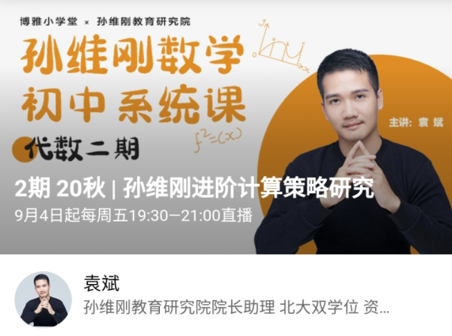 博雅 孙维刚数学初中系统课 第二期《代数二期》,课程,教育,第1张