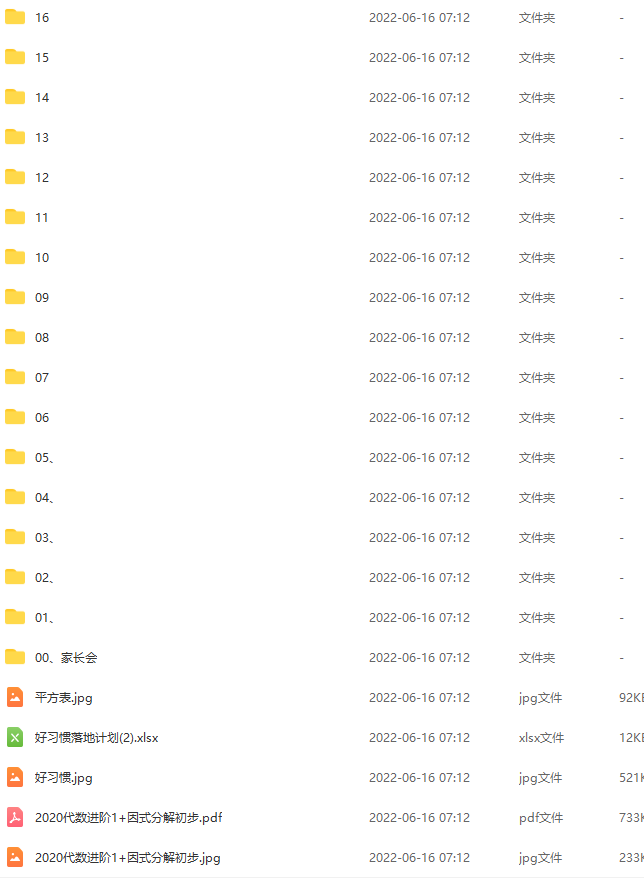 博雅 孙维刚数学初中系统课 第二期《代数二期》,课程,教育,第2张
