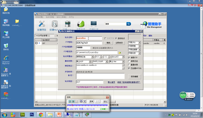 云主机使用视频教程（windows2003）（超清）全10节课下载