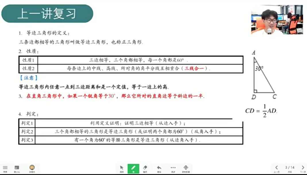 2021七年级数学创新春季（16讲）于美洁
