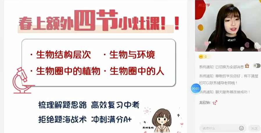 2022初中生物 初一生物暑假 全国版A加 张雨桐,课程,运动,初一,第1张