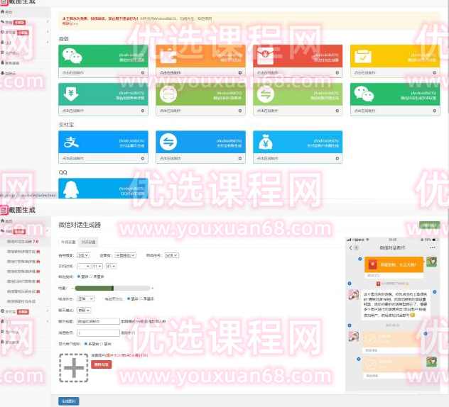 2023最新在线截图生成器源码+搭建视频教程，支持电脑和手机端在线制作生成,微信,支持,支付,服务器,收款,第2张