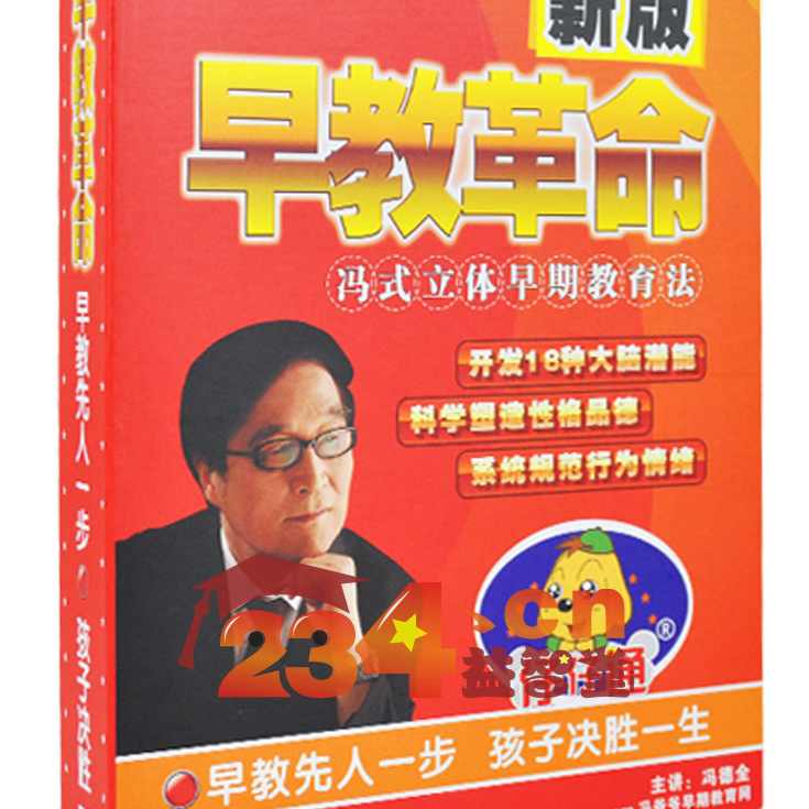 亲子教育 冯式立体早期教育法《早教革命》8VCD+3本教材,教育,第1张