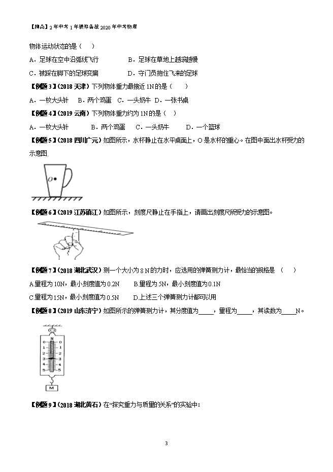 （初中) 2年中考1年模拟备战最新中考物理精品系列（全套打包）