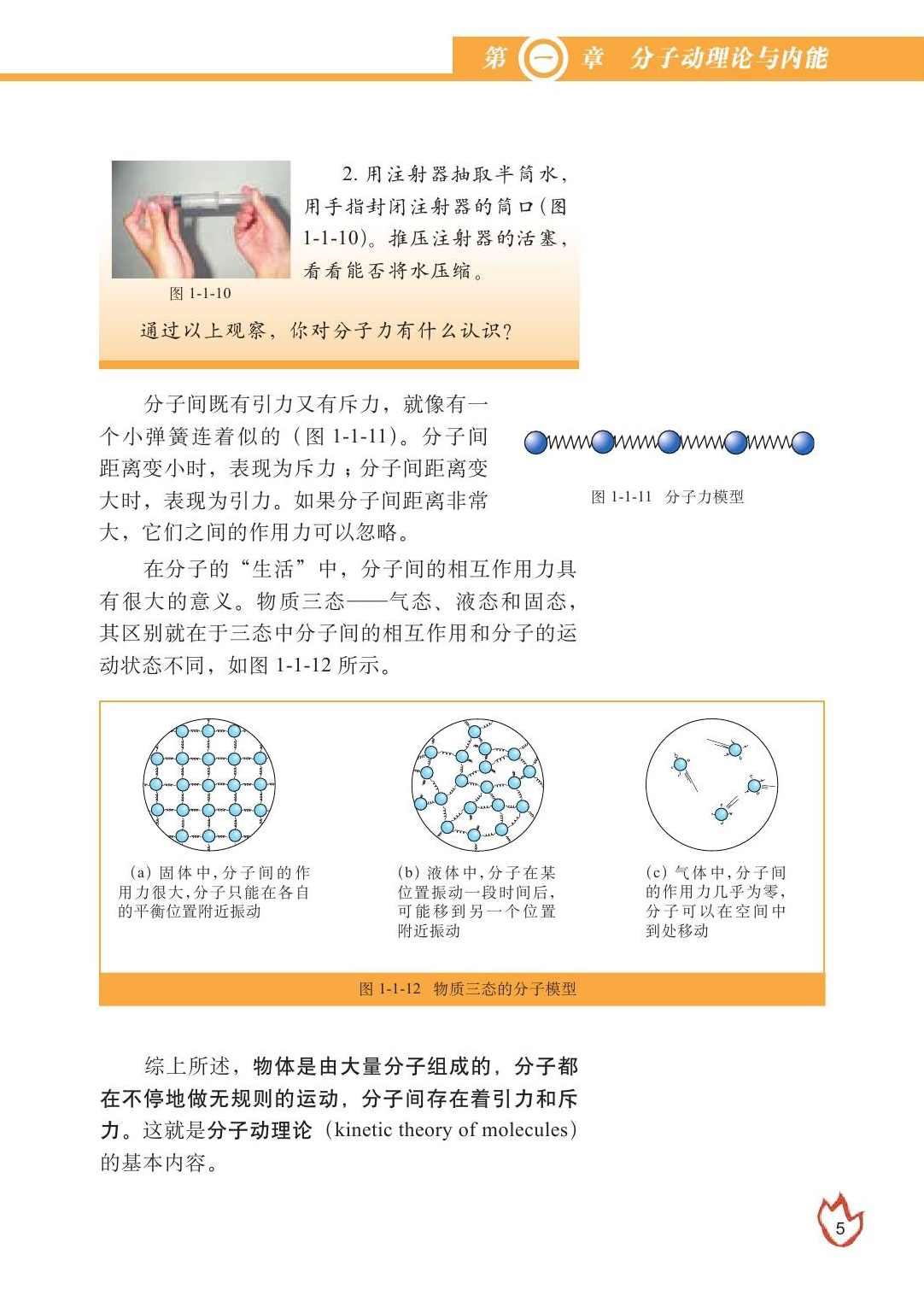 北京四中-初二物理全套学习资料