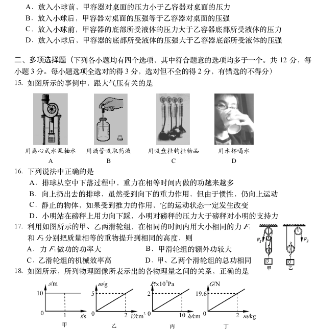 北京四中-初三物理全套学习资料