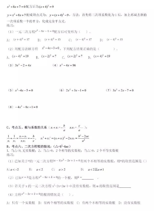 北京四中-初三数学全套学习资料