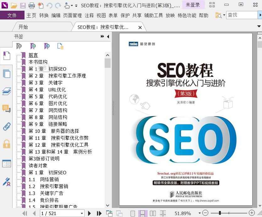 叶胜超三套SEO优化教程基础到高级班 -,课程,SEO,第1张