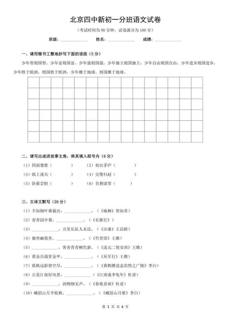 北京四中-初一语文全套学习资料