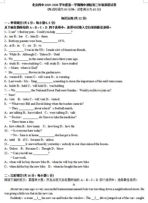 北京四中-初三英语全套学习资料