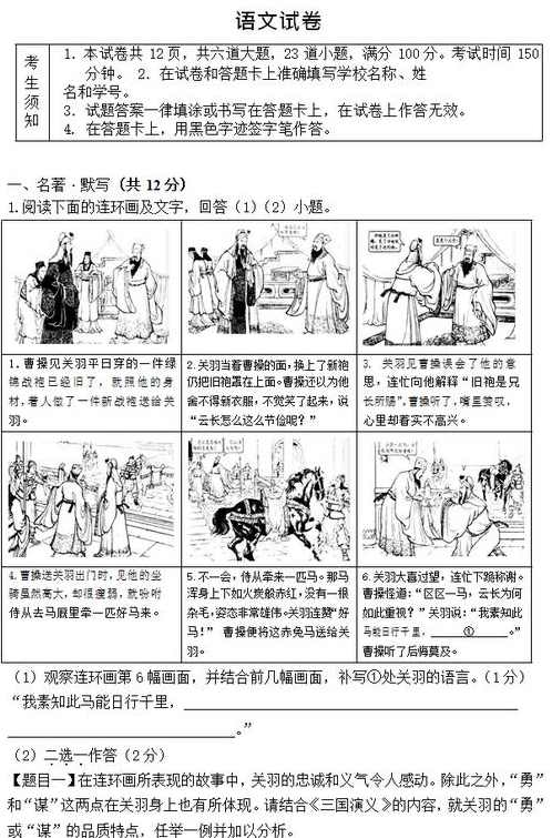 北京四中-初三语文全套学习资料,学习,初二,初三,初一,第1张