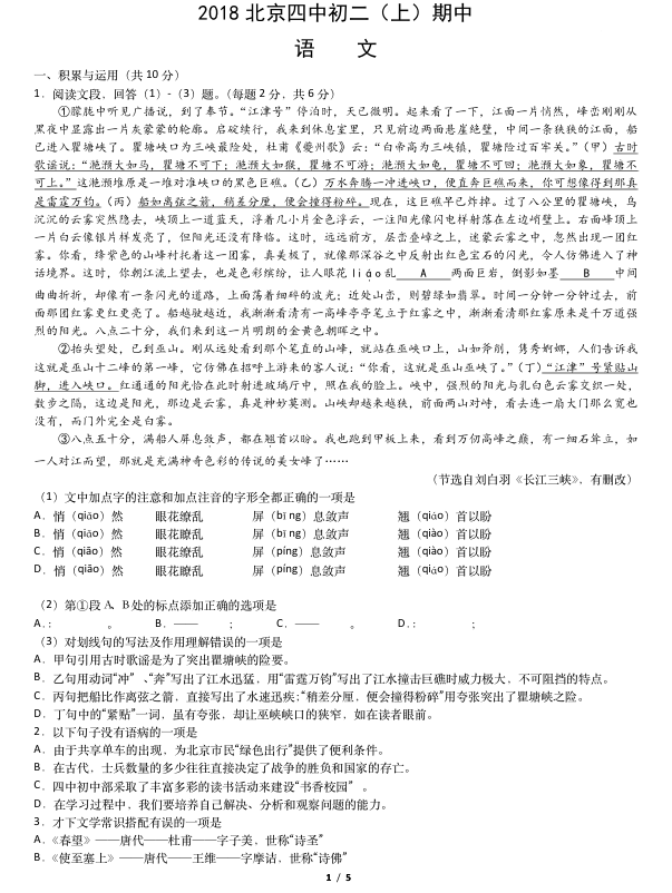 北京四中- 初二语文全套学习资料