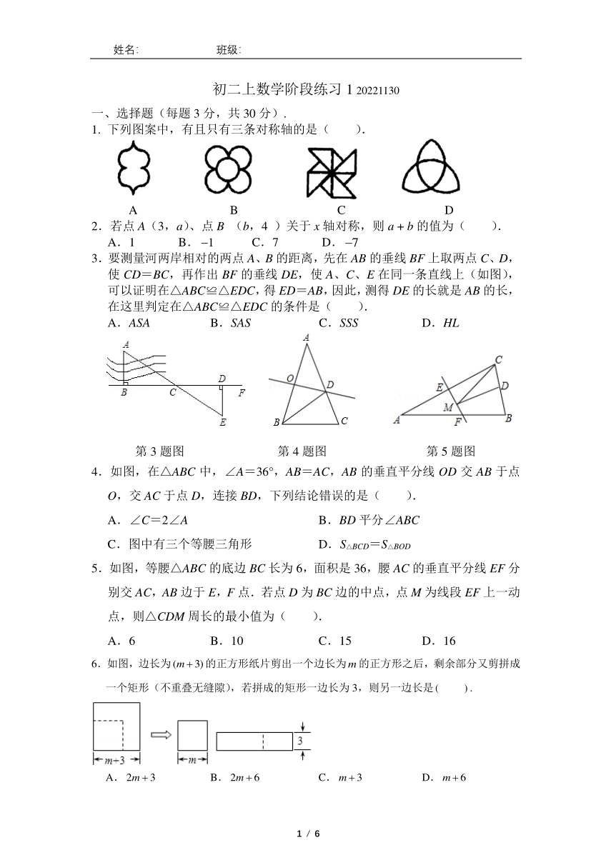 北京四中-初二数学全套学习资料