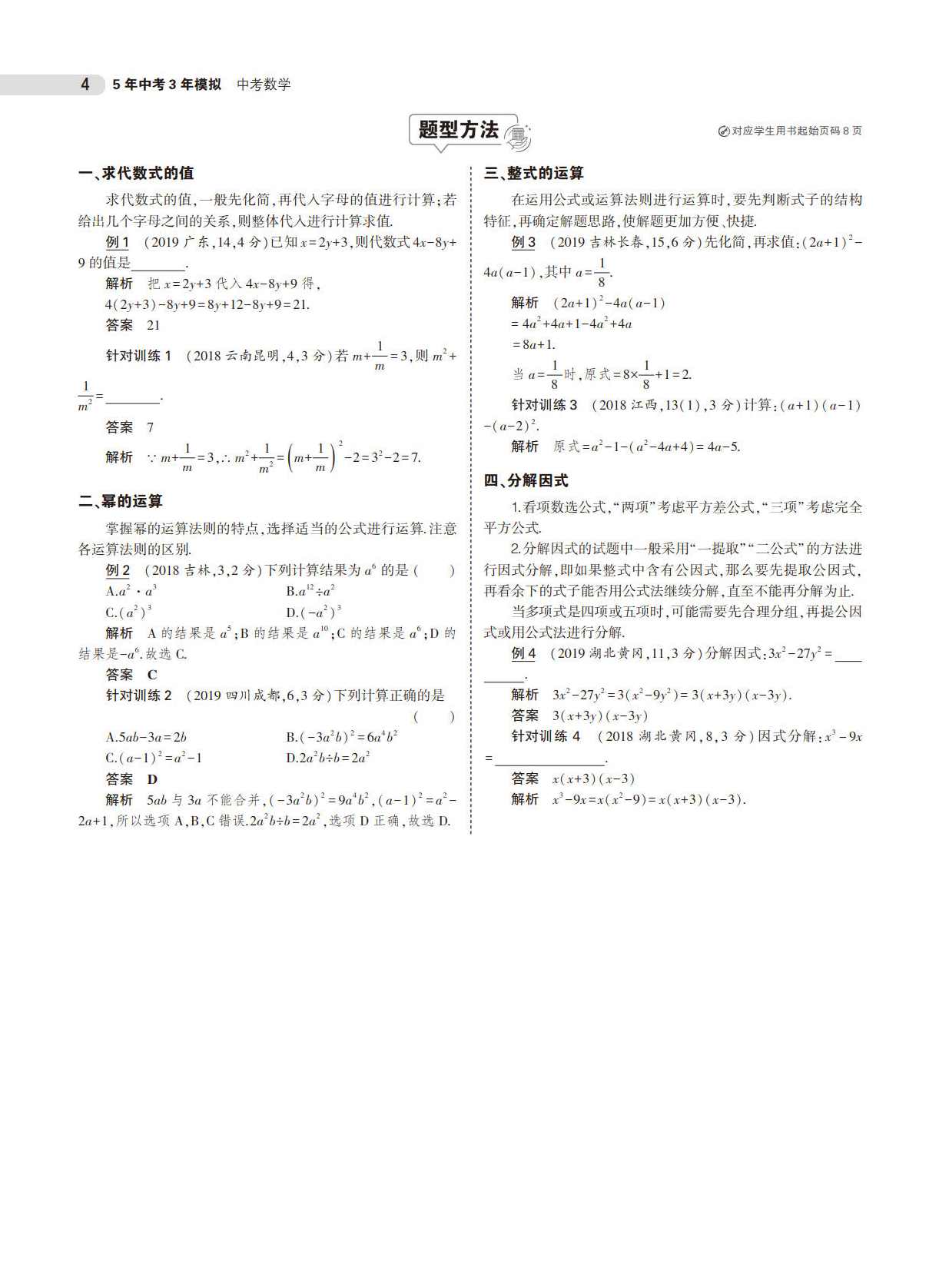 （钱老师私塾)初中数学总复习（代数、几何、概率三部分）,第1张