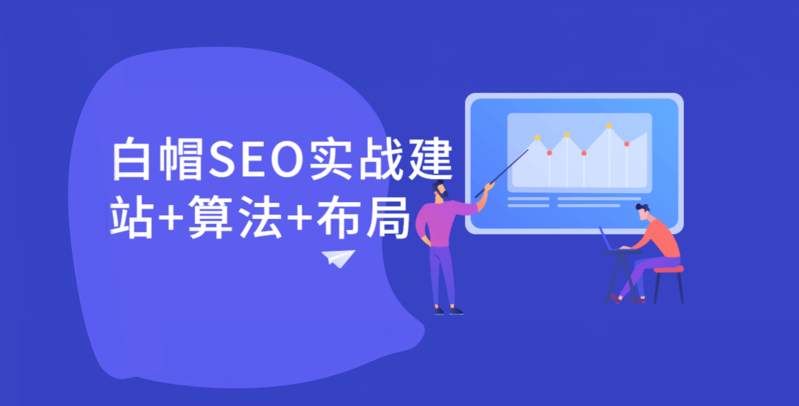 肖景光2015最新力作《白帽SEO站群流量技术》共9节超清版,课程,平衡,服务器,数据分析,SEO,第1张