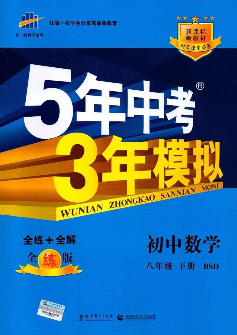 杜春雨 《5年中考3年模拟》初中物理中考配套视频全20讲