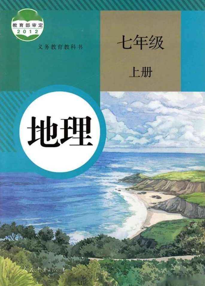 初中地理 七年级上课程视频教程及电子课本,课程,第1张