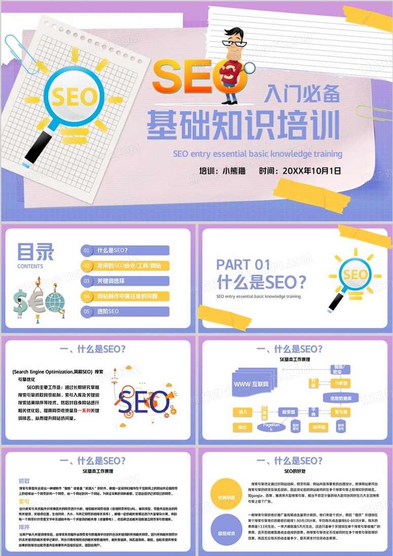 SEO培训讲座网站seo基础设置+关键词选择+网站布局全3课,学习,SEO,第1张