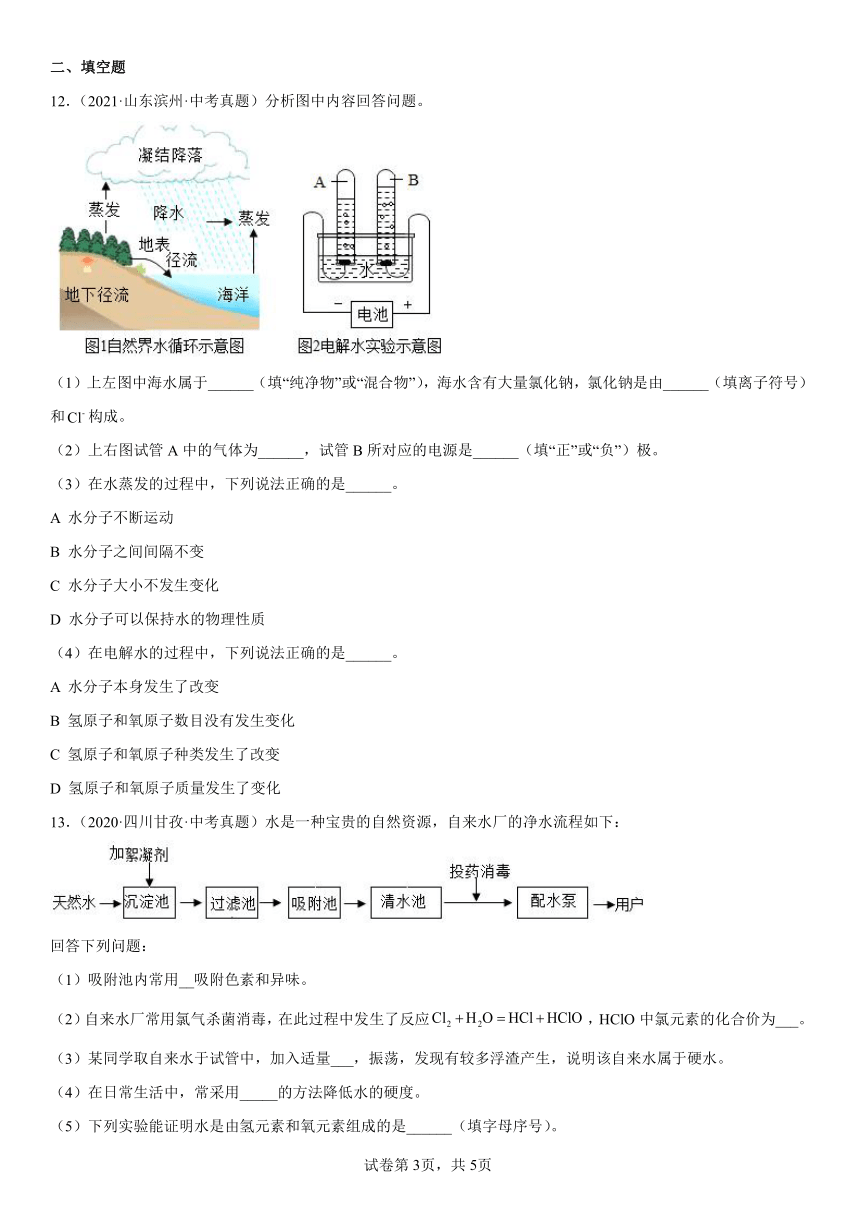 初中化学 中考专题-身边的化学物质,第1张