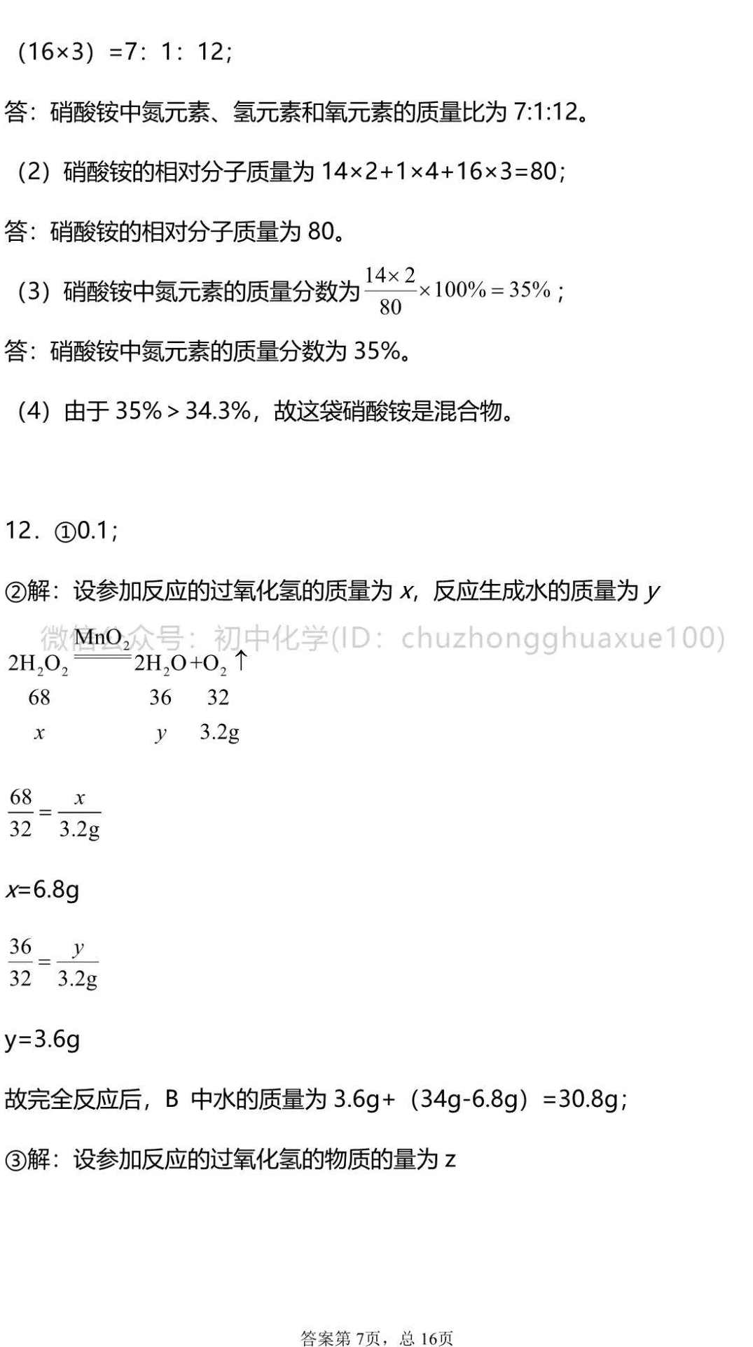 初中化学 中考专题-化学计算,第1张
