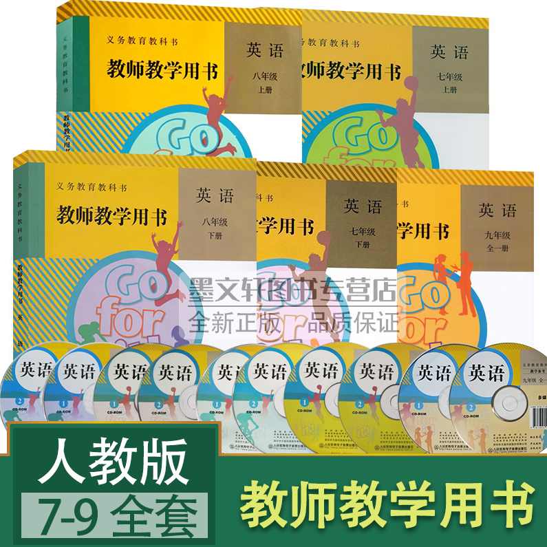 国家特级教师初中英语 人教版,教育,初三,初二,初一,第1张