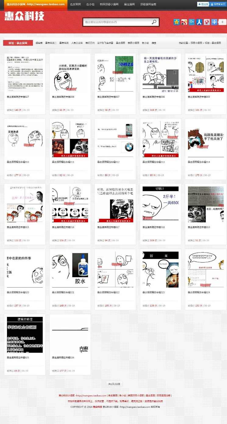 内涵吧整站源码打包内含邪恶搞笑图片漫画网源码总计1G打包下载