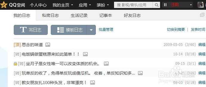 A5淘宝客QQ空间日志生成器 （附操作教程）