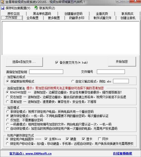 金盾视频加密器下载-VIP无限用户无限使用版(带注册机）价值3000元,第1张
