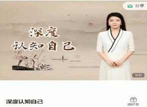 深度认知自己绘制自己的人生地图,课程,第1张 深度认知自己绘制自己的人生地图,课程,第1张