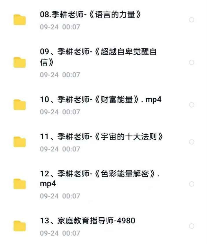 季耕老师合集,学习,微信,第1张