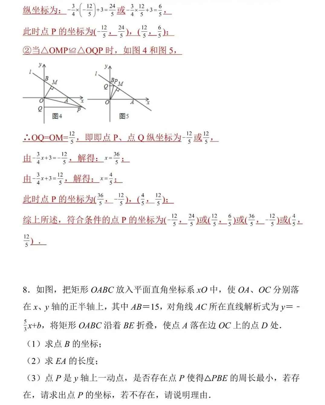 初二数学 精解分式、函数与勾股定理（视频+教材习题）,初二,第1张