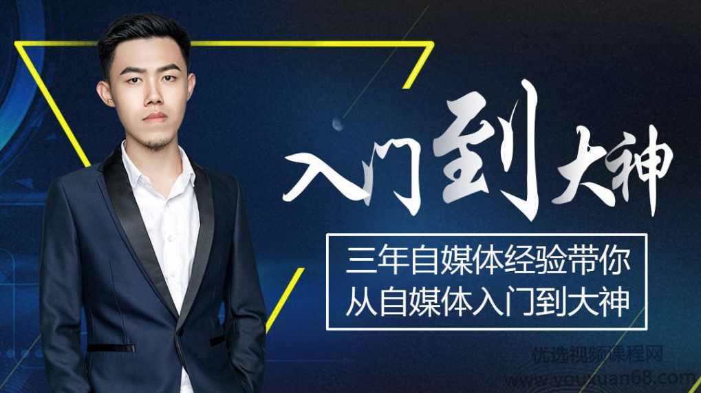 自媒体培训与运营(头条号,企业号,大鱼号等)，从入门到大神