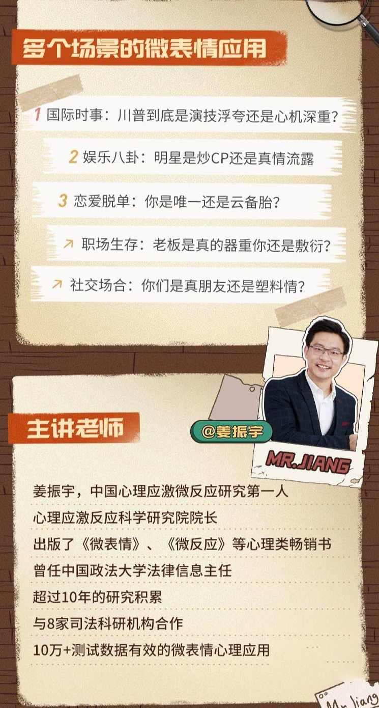 姜振宇：观察微表情看出心理应用课,课程,影视,第1张