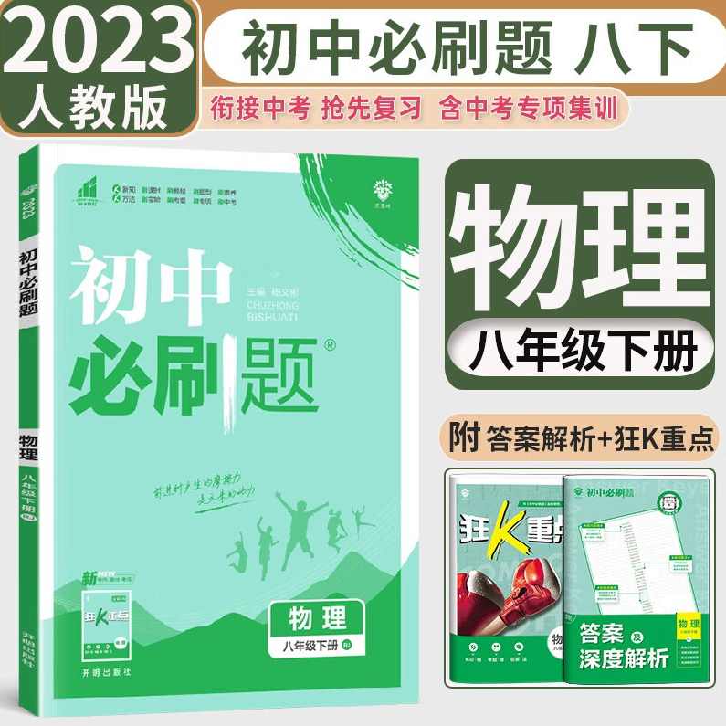 （初中理综) 人教版初二八年级物理年卡尖端班视频讲座全67讲