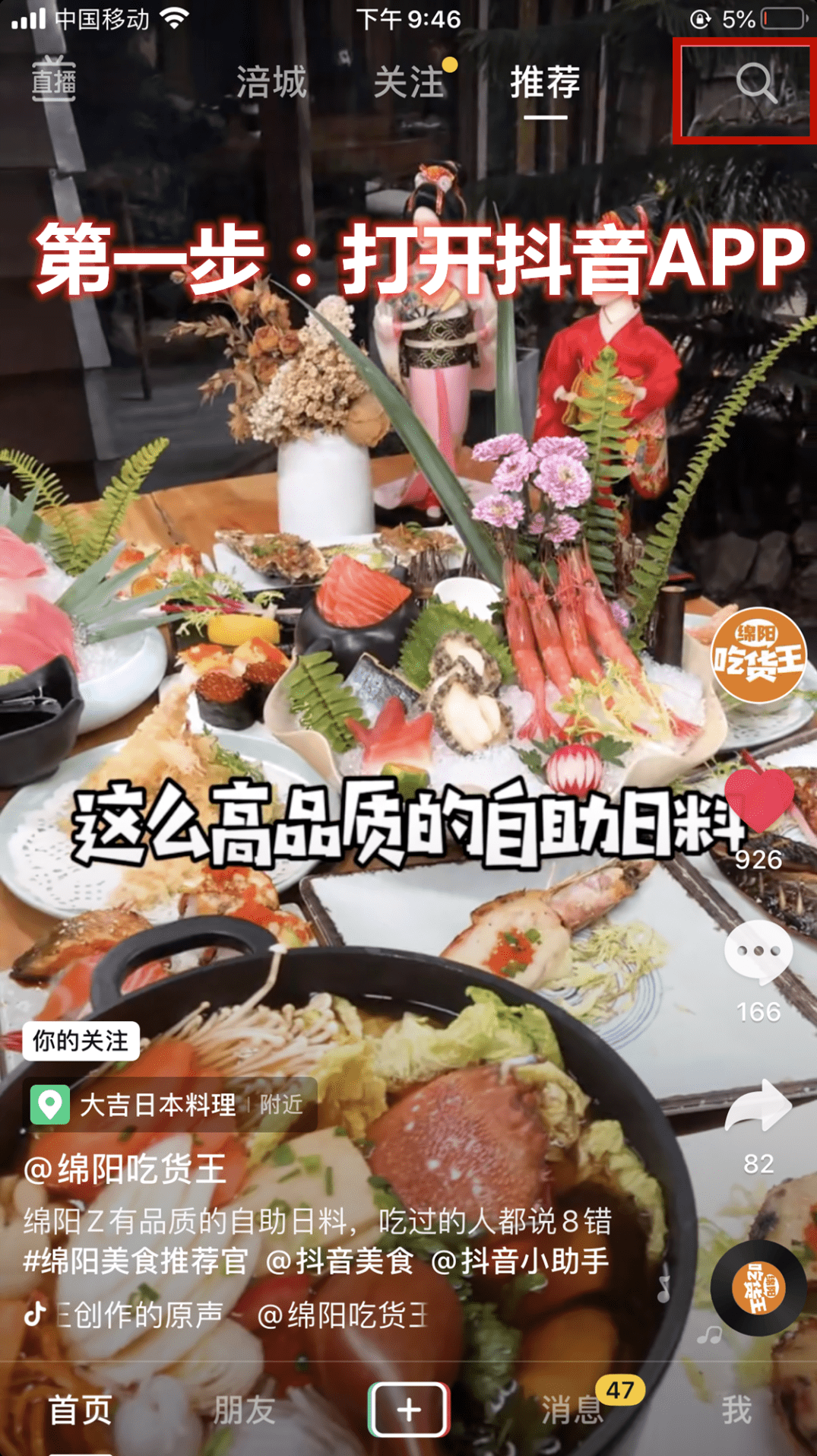 抖音爆款美食拍摄秘籍