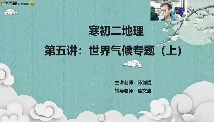 2021八年级地理CX寒假（陈剑煜)