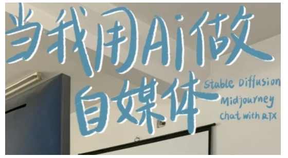 AI+自媒体+RPA变现训练营，写作变现+AI使用+SEO+多平台运营+RPA自动化,课程,管理,发展,专业,影视,目标,教育,定位,微信,艺术,第1张