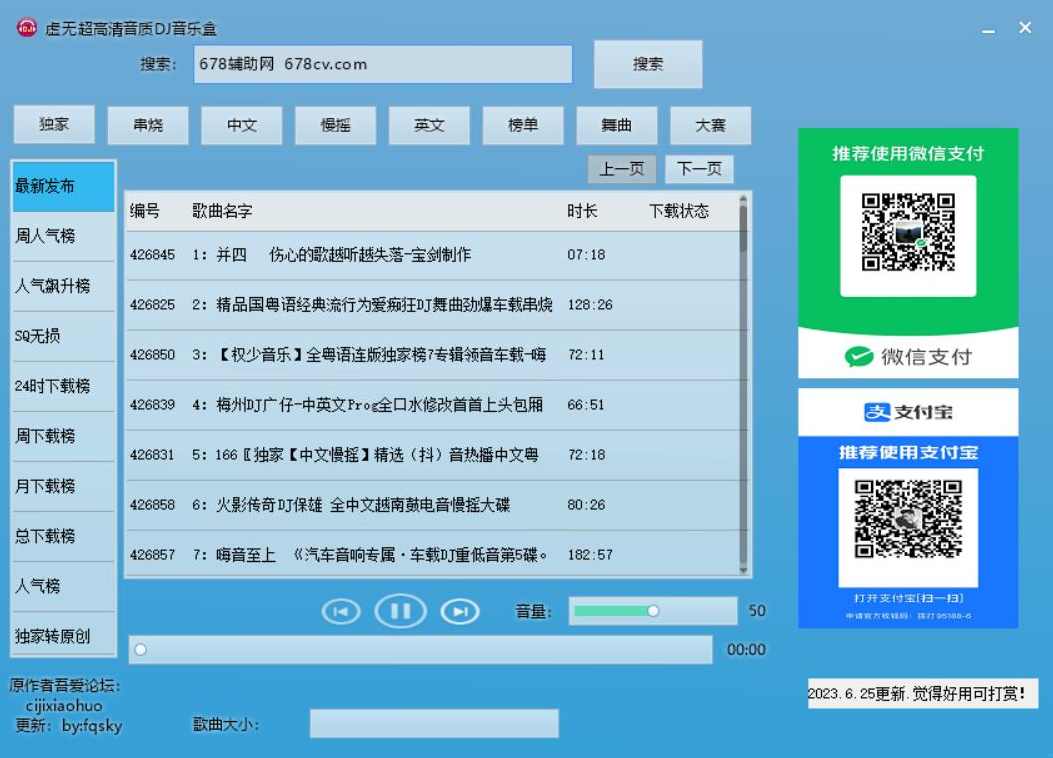 虚无DJ音乐盒320Kbps高音质可听下载